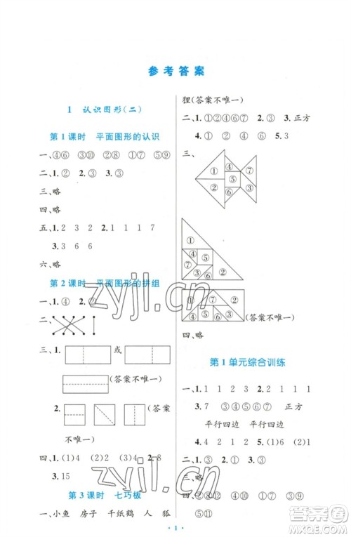 人民教育出版社2023小学同步测控优化设计一年级数学下册人教版增强版参考答案 人民教育出版社2023小学同步测控优化设计一年级数学下册人教版增强版参考答案