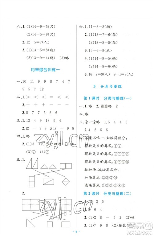 人民教育出版社2023小学同步测控优化设计一年级数学下册人教版增强版参考答案 人民教育出版社2023小学同步测控优化设计一年级数学下册人教版增强版参考答案