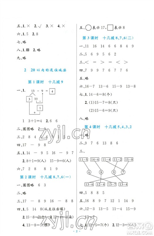 人民教育出版社2023小学同步测控优化设计一年级数学下册人教版增强版参考答案 人民教育出版社2023小学同步测控优化设计一年级数学下册人教版增强版参考答案