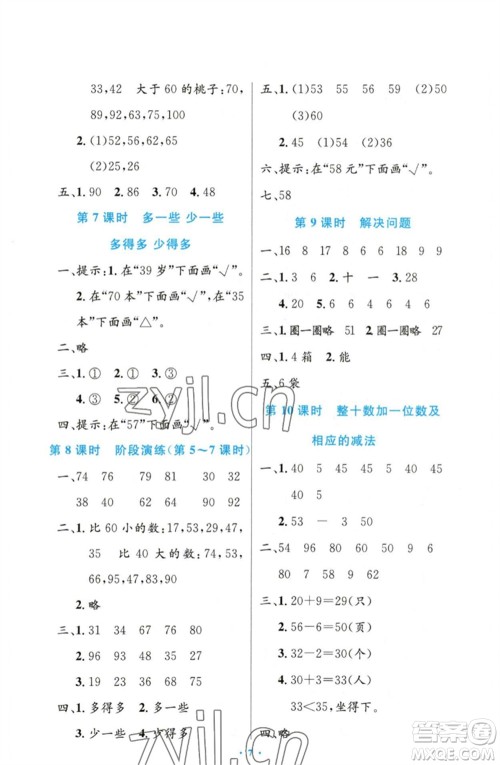 人民教育出版社2023小学同步测控优化设计一年级数学下册人教版增强版参考答案 人民教育出版社2023小学同步测控优化设计一年级数学下册人教版增强版参考答案