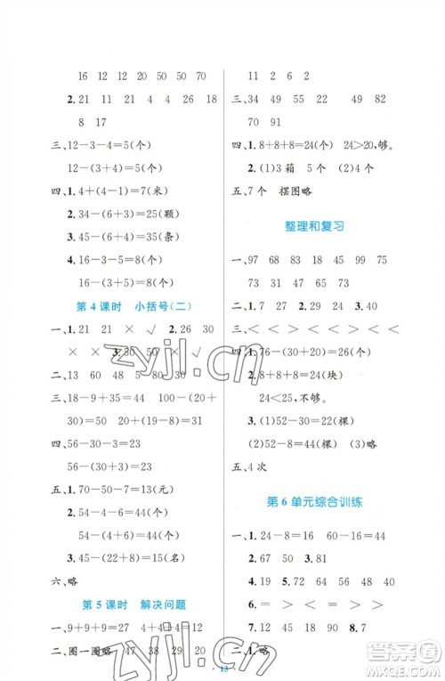 人民教育出版社2023小学同步测控优化设计一年级数学下册人教版增强版参考答案 人民教育出版社2023小学同步测控优化设计一年级数学下册人教版增强版参考答案