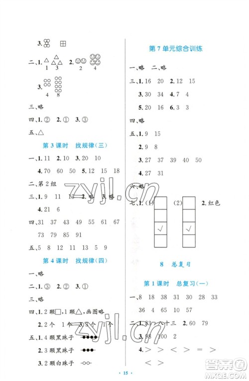 人民教育出版社2023小学同步测控优化设计一年级数学下册人教版增强版参考答案 人民教育出版社2023小学同步测控优化设计一年级数学下册人教版增强版参考答案