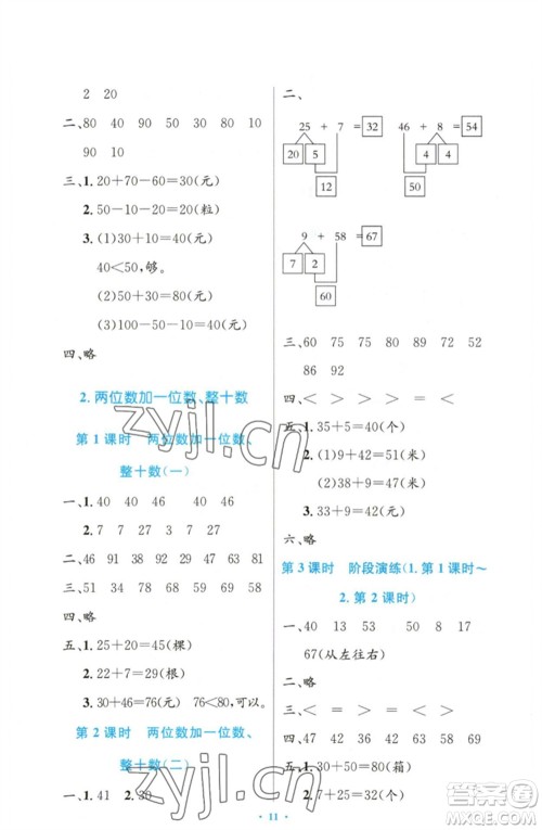 人民教育出版社2023小学同步测控优化设计一年级数学下册人教版增强版参考答案 人民教育出版社2023小学同步测控优化设计一年级数学下册人教版增强版参考答案