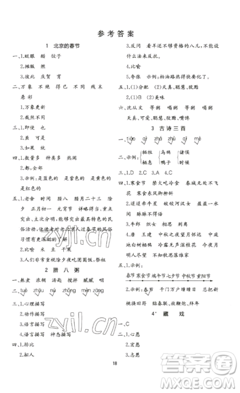 浙江教育出版社2023全易通小学语文六年级下册人教版河北专版答案