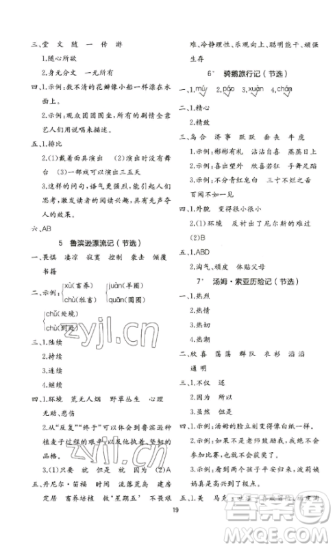 浙江教育出版社2023全易通小学语文六年级下册人教版河北专版答案
