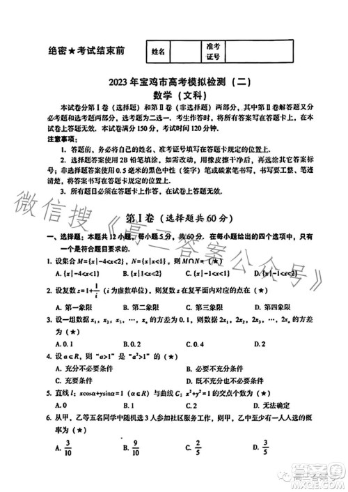 2023年宝鸡市高考模拟检测二数学文科试卷答案