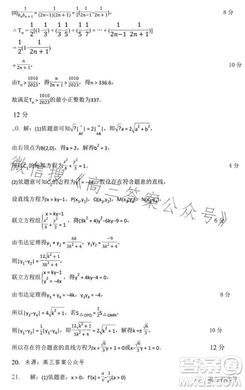 2023年宝鸡市高考模拟检测二数学文科试卷答案