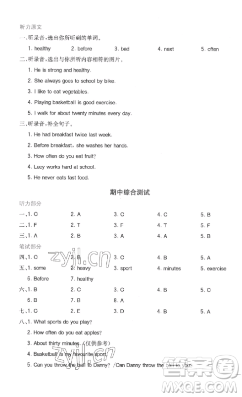 浙江教育出版社2023全易通小学英语六年级下册冀教版答案