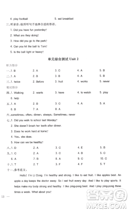 浙江教育出版社2023全易通小学英语六年级下册冀教版答案