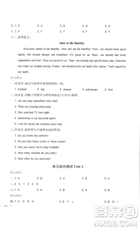 浙江教育出版社2023全易通小学英语六年级下册冀教版答案