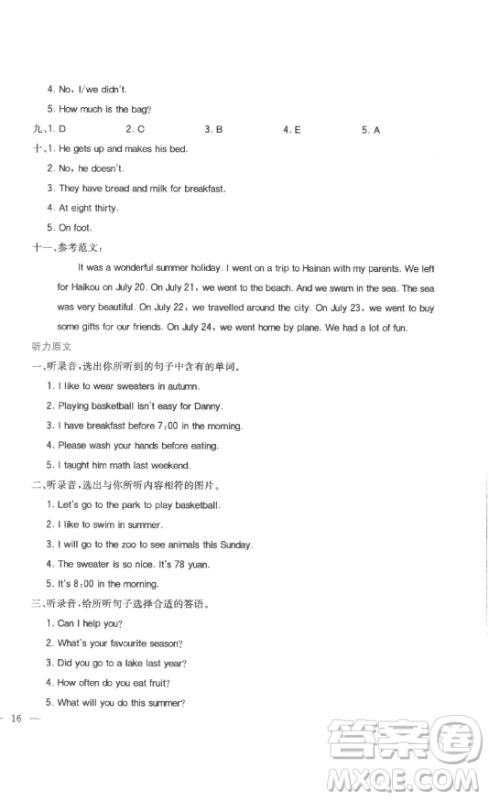 浙江教育出版社2023全易通小学英语六年级下册冀教版答案