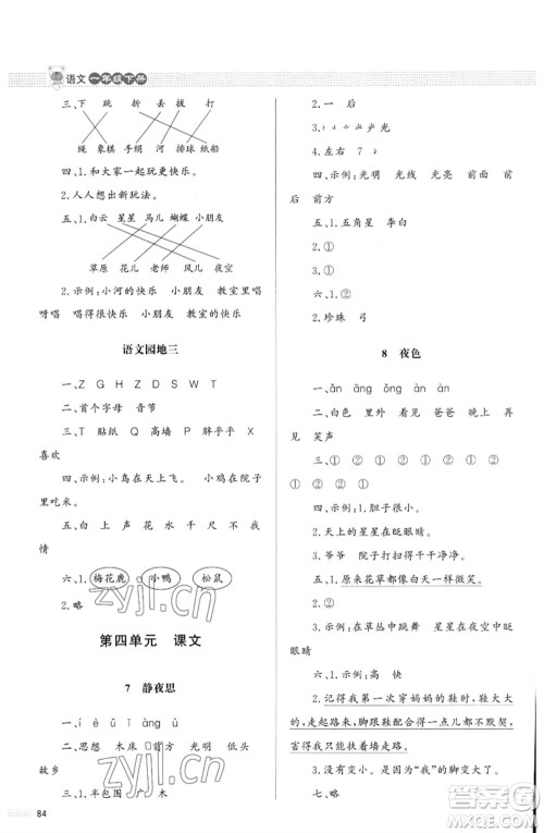 北京师范大学出版社2023小学同步测控优化设计课堂练习一年级语文下册人教版福建专版参考答案