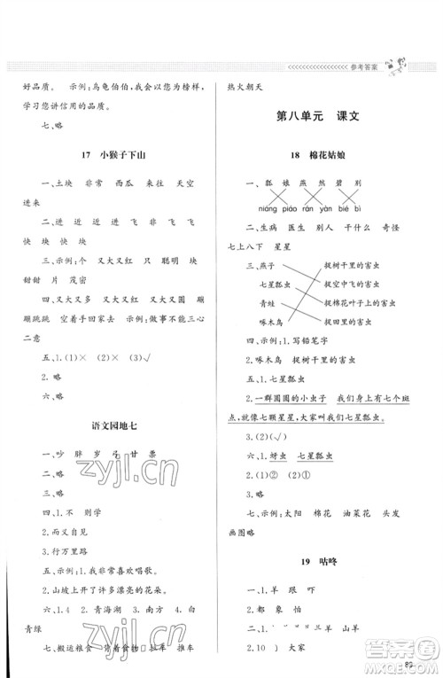 北京师范大学出版社2023小学同步测控优化设计课堂练习一年级语文下册人教版福建专版参考答案