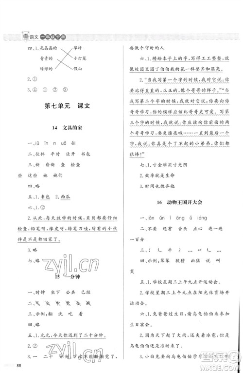 北京师范大学出版社2023小学同步测控优化设计课堂练习一年级语文下册人教版福建专版参考答案