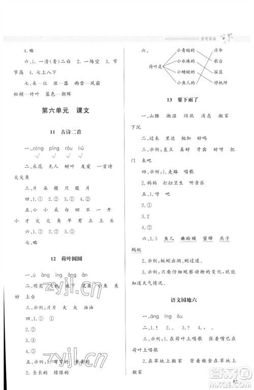 北京师范大学出版社2023小学同步测控优化设计课堂练习一年级语文下册人教版福建专版参考答案