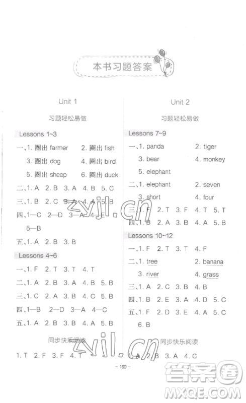 浙江教育出版社2023全易通小学英语三年级下册冀教版答案