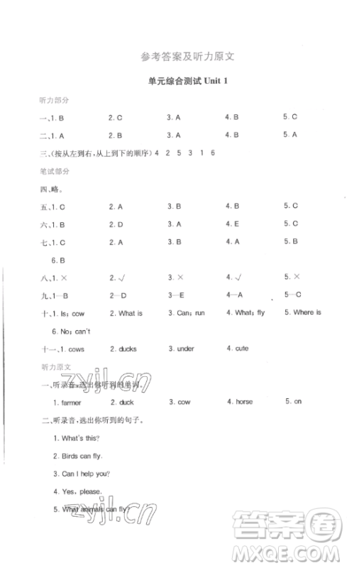 浙江教育出版社2023全易通小学英语三年级下册冀教版答案