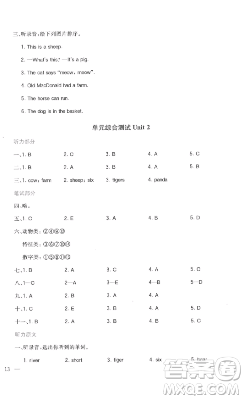 浙江教育出版社2023全易通小学英语三年级下册冀教版答案