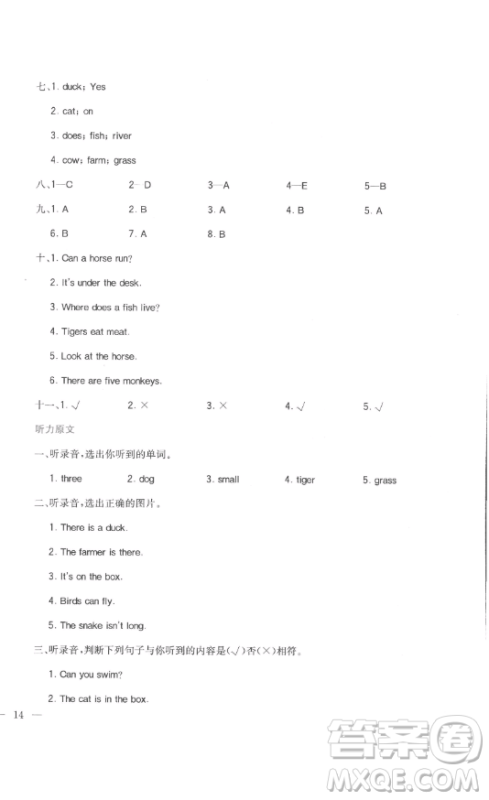 浙江教育出版社2023全易通小学英语三年级下册冀教版答案