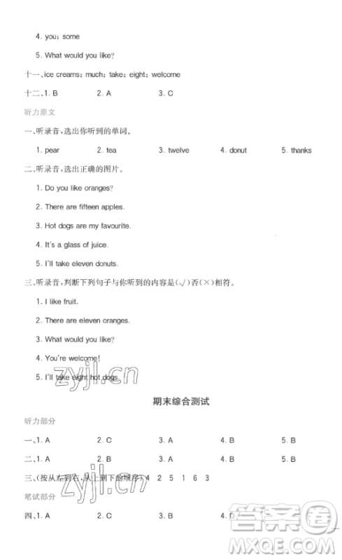 浙江教育出版社2023全易通小学英语三年级下册冀教版答案