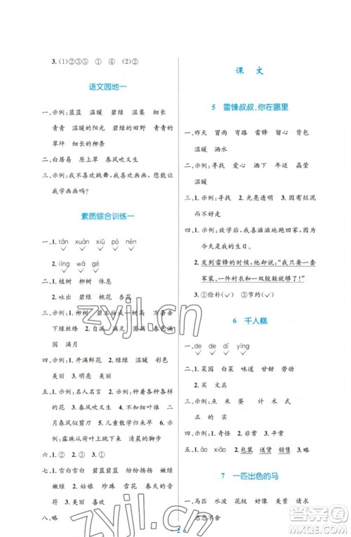 人民教育出版社2023小学同步测控优化设计二年级语文下册人教版增强版参考答案