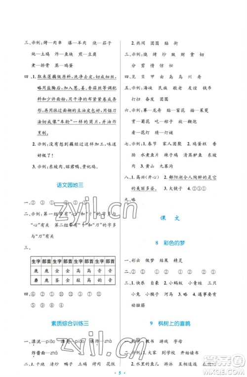 人民教育出版社2023小学同步测控优化设计二年级语文下册人教版增强版参考答案