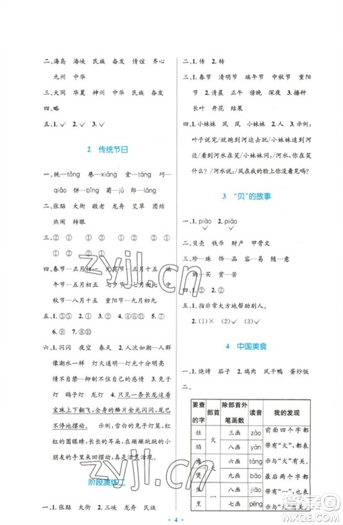 人民教育出版社2023小学同步测控优化设计二年级语文下册人教版增强版参考答案