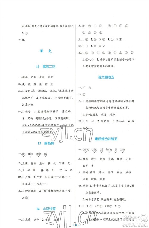 人民教育出版社2023小学同步测控优化设计二年级语文下册人教版增强版参考答案