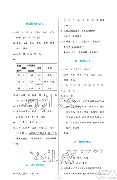 人民教育出版社2023小学同步测控优化设计二年级语文下册人教版增强版参考答案