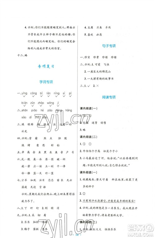 人民教育出版社2023小学同步测控优化设计二年级语文下册人教版增强版参考答案