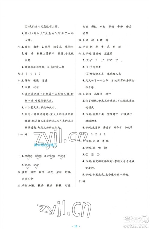 人民教育出版社2023小学同步测控优化设计二年级语文下册人教版增强版参考答案