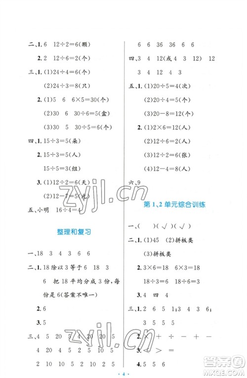 人民教育出版社2023小学同步测控优化设计二年级数学下册人教版增强版参考答案 人民教育出版社2023小学同步测控优化设计二年级数学下册人教版增强版参考答案