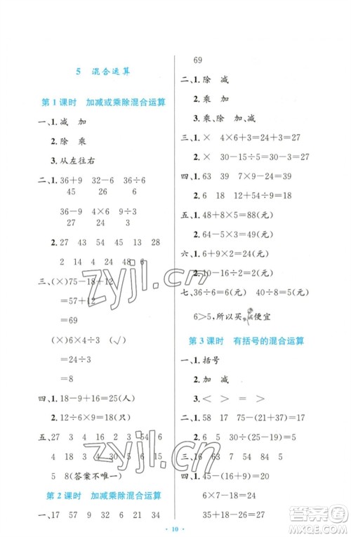 人民教育出版社2023小学同步测控优化设计二年级数学下册人教版增强版参考答案 人民教育出版社2023小学同步测控优化设计二年级数学下册人教版增强版参考答案