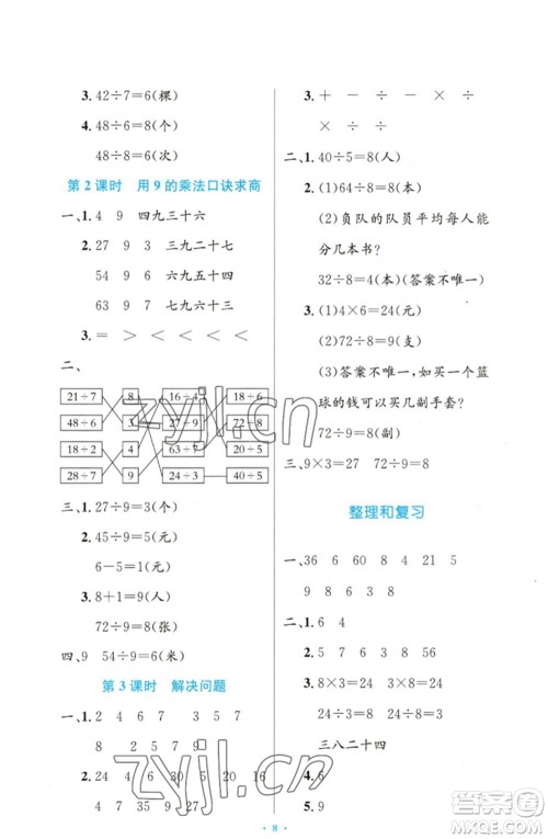 人民教育出版社2023小学同步测控优化设计二年级数学下册人教版增强版参考答案 人民教育出版社2023小学同步测控优化设计二年级数学下册人教版增强版参考答案