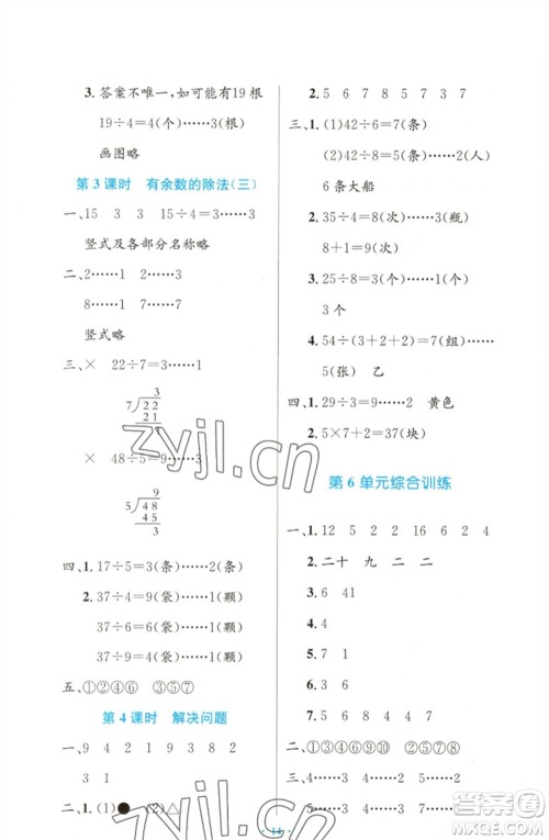 人民教育出版社2023小学同步测控优化设计二年级数学下册人教版增强版参考答案 人民教育出版社2023小学同步测控优化设计二年级数学下册人教版增强版参考答案