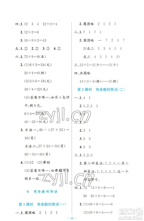 人民教育出版社2023小学同步测控优化设计二年级数学下册人教版增强版参考答案 人民教育出版社2023小学同步测控优化设计二年级数学下册人教版增强版参考答案