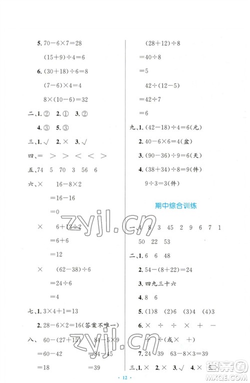 人民教育出版社2023小学同步测控优化设计二年级数学下册人教版增强版参考答案 人民教育出版社2023小学同步测控优化设计二年级数学下册人教版增强版参考答案