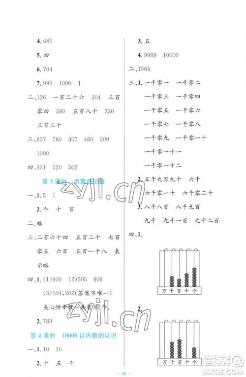 人民教育出版社2023小学同步测控优化设计二年级数学下册人教版增强版参考答案 人民教育出版社2023小学同步测控优化设计二年级数学下册人教版增强版参考答案