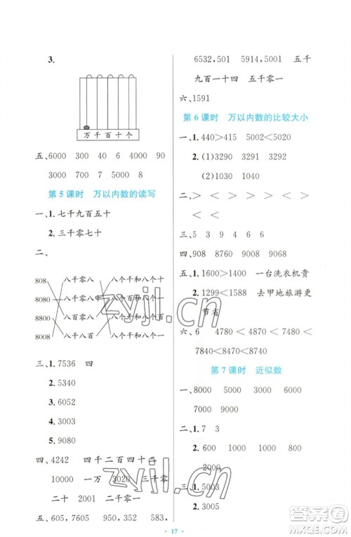 人民教育出版社2023小学同步测控优化设计二年级数学下册人教版增强版参考答案 人民教育出版社2023小学同步测控优化设计二年级数学下册人教版增强版参考答案