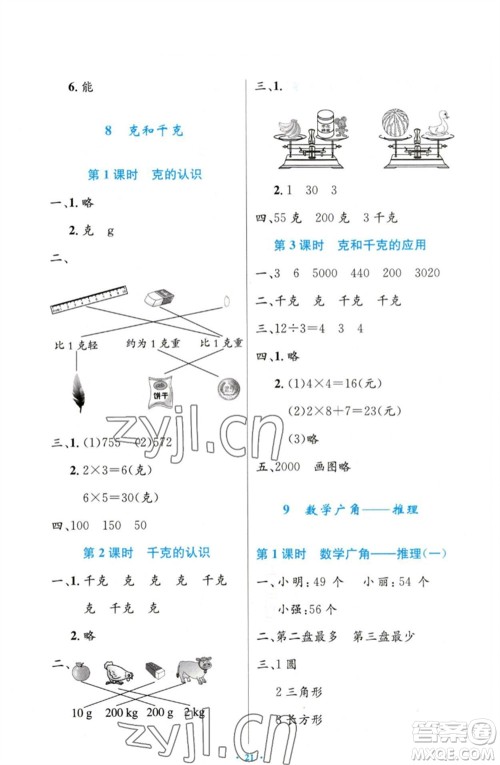 人民教育出版社2023小学同步测控优化设计二年级数学下册人教版增强版参考答案 人民教育出版社2023小学同步测控优化设计二年级数学下册人教版增强版参考答案