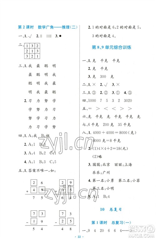 人民教育出版社2023小学同步测控优化设计二年级数学下册人教版增强版参考答案 人民教育出版社2023小学同步测控优化设计二年级数学下册人教版增强版参考答案