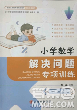 云南科技出版社2023解决问题专项训练一年级数学西师大版参考答案 云南科技出版社2023解决问题专项训练一年级数学西师大版参考答案