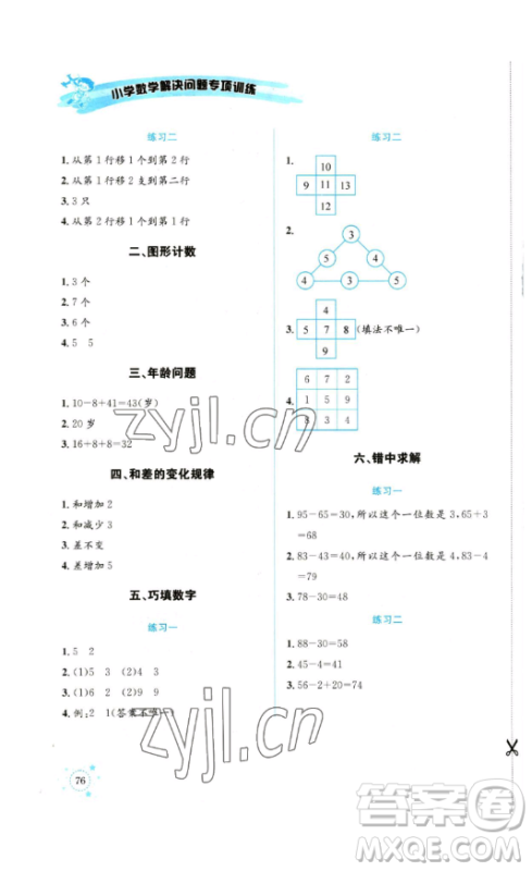 云南科技出版社2023解决问题专项训练一年级数学西师大版参考答案 云南科技出版社2023解决问题专项训练一年级数学西师大版参考答案