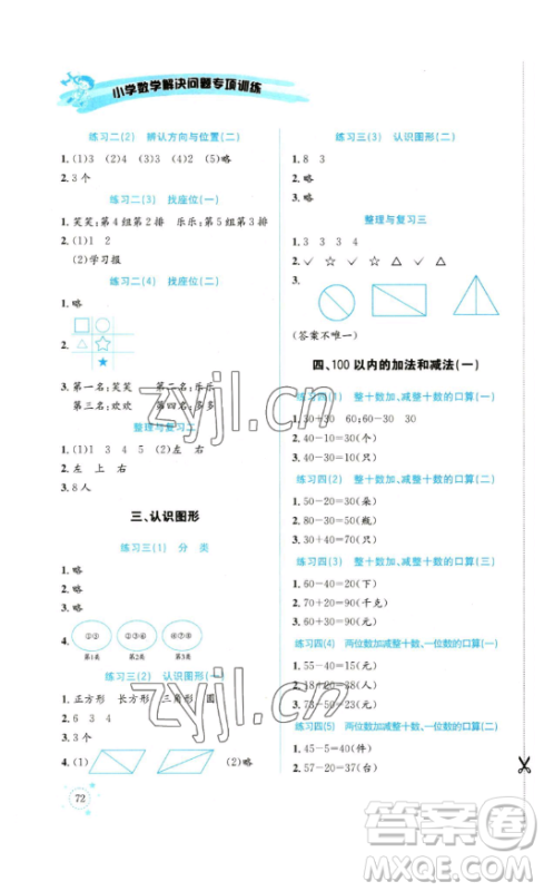 云南科技出版社2023解决问题专项训练一年级数学西师大版参考答案