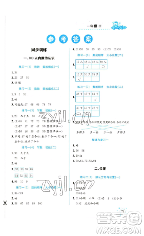 云南科技出版社2023解决问题专项训练一年级数学西师大版参考答案 云南科技出版社2023解决问题专项训练一年级数学西师大版参考答案