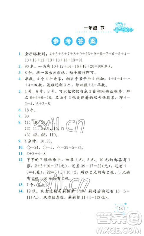 云南科技出版社2023解决问题专项训练一年级数学西师大版参考答案