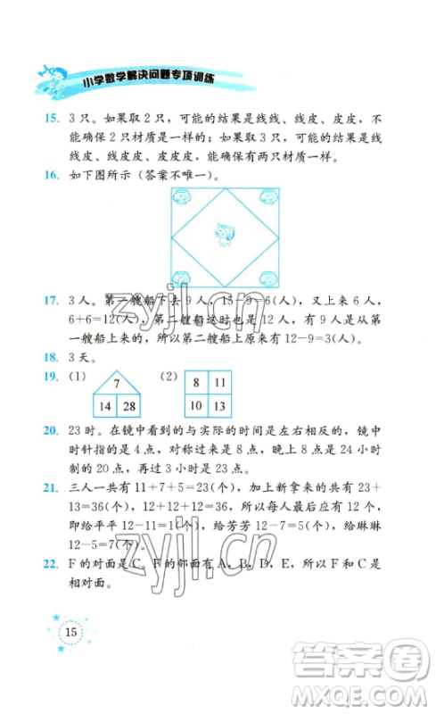 云南科技出版社2023解决问题专项训练一年级数学西师大版参考答案