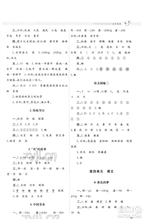 北京师范大学出版社2023小学同步测控优化设计课堂练习二年级语文下册人教版福建专版参考答案 北京师范大学出版社2023小学同步测控优化设计课堂练习二年级语文下册人教版福建专版参考答案