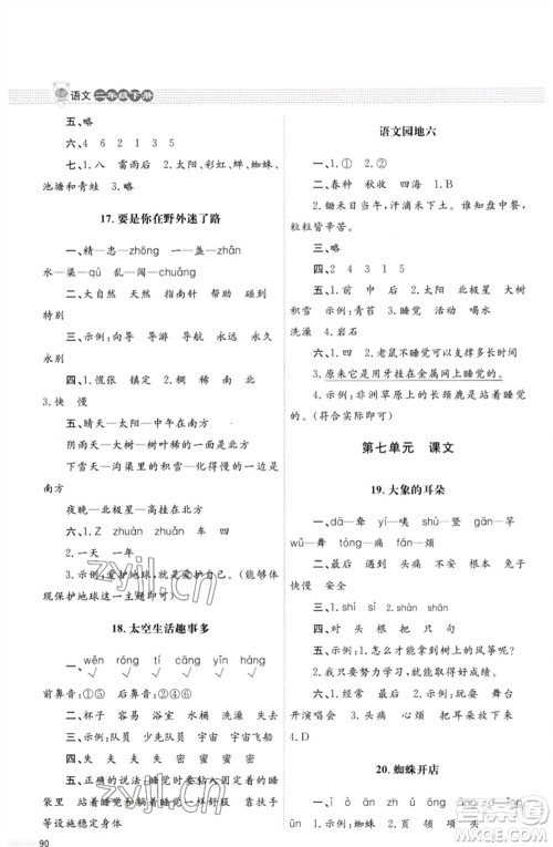 北京师范大学出版社2023小学同步测控优化设计课堂练习二年级语文下册人教版福建专版参考答案 北京师范大学出版社2023小学同步测控优化设计课堂练习二年级语文下册人教版福建专版参考答案
