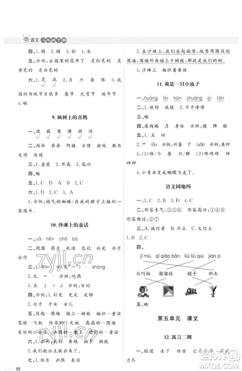 北京师范大学出版社2023小学同步测控优化设计课堂练习二年级语文下册人教版福建专版参考答案 北京师范大学出版社2023小学同步测控优化设计课堂练习二年级语文下册人教版福建专版参考答案